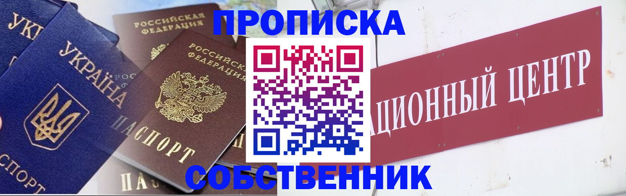 прописка штамп в Балашове