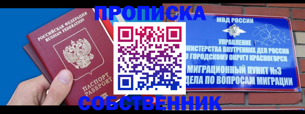 прописка штамп в Балашове