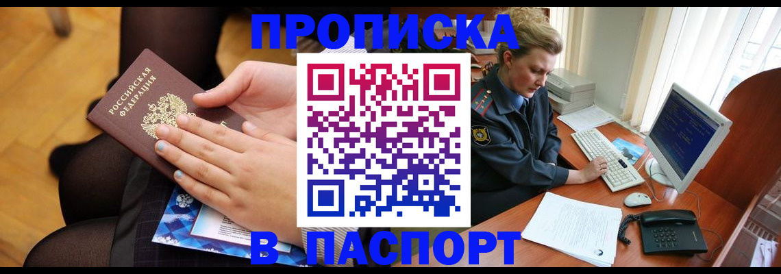 временная регистрация недорого в Балашове