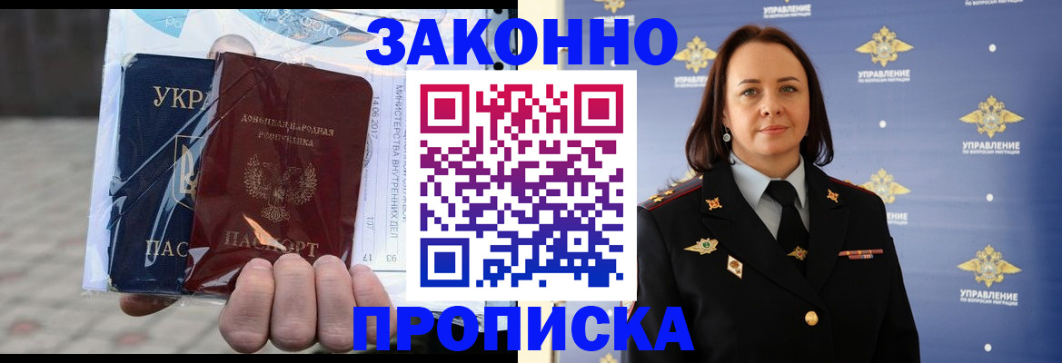 прописка 2025 в Балашове