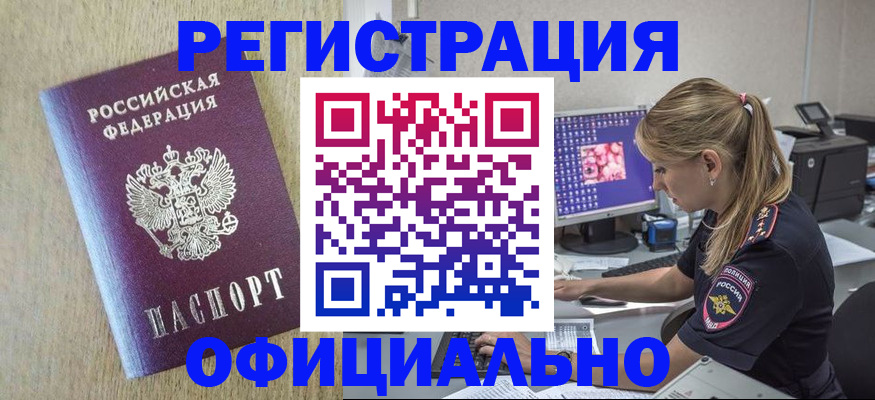 временная регистрация в квартире в Балашове