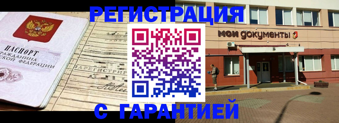 временная регистрация поиск в Балашове