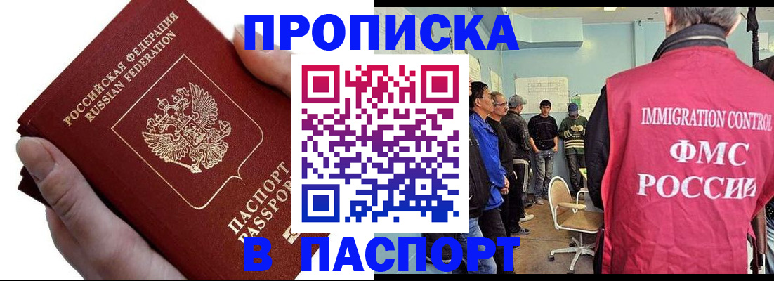 прописка паспорт в Балашове